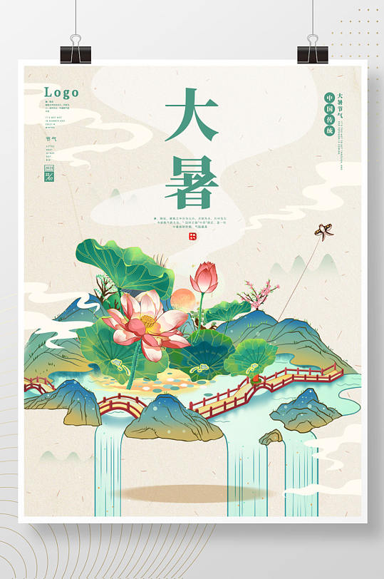 夏季手绘大暑节气宣传海报