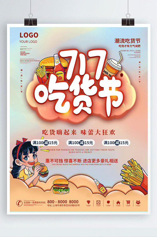 吃货节餐饮美食促销海报
