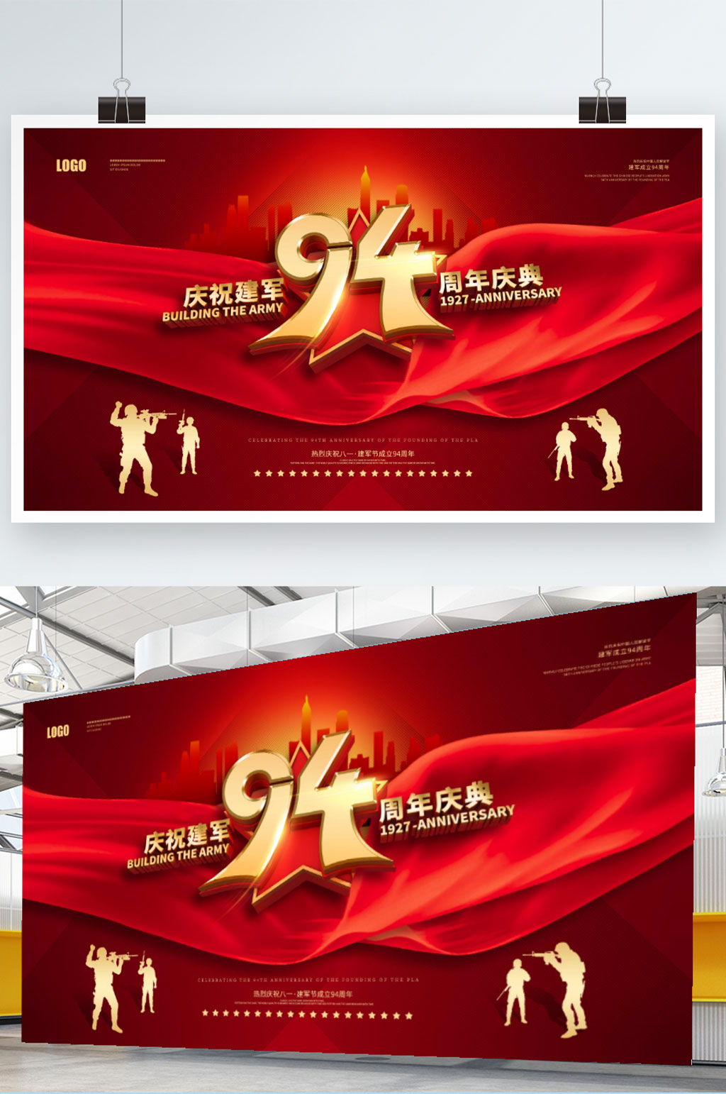 创意红色八一建军节成立九十四周年展板素材