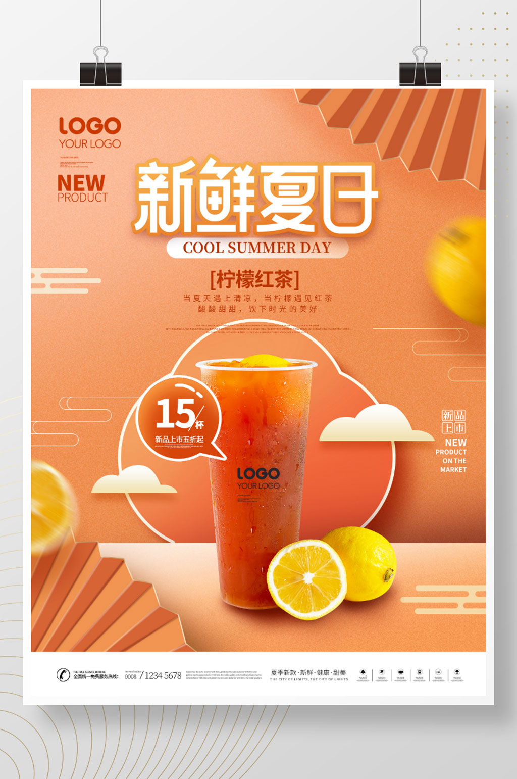国潮中国风清新夏日奶茶饮品促销海报素材