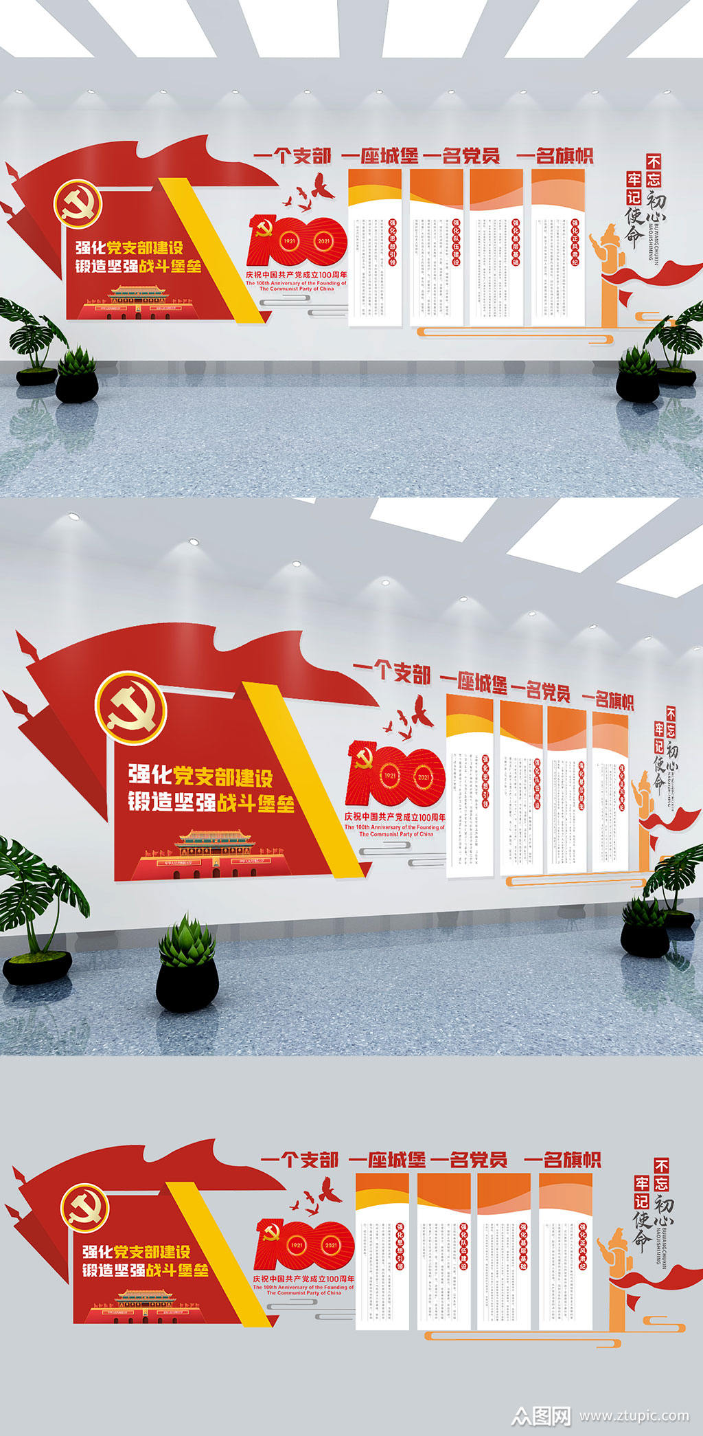 党支部建设文化墙党员活动室素材