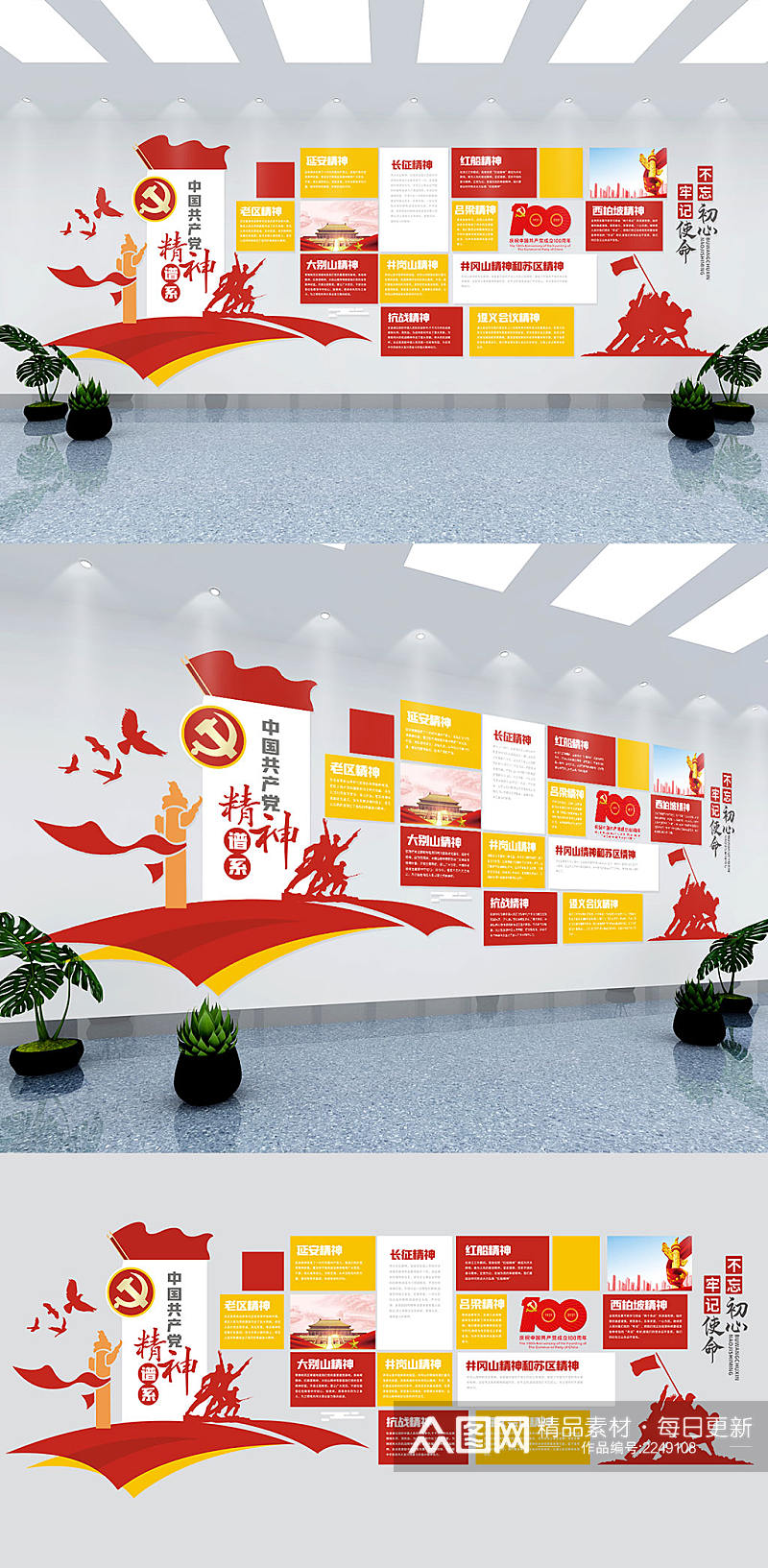 中国共产党精神党建文化墙红色精神文化墙素材