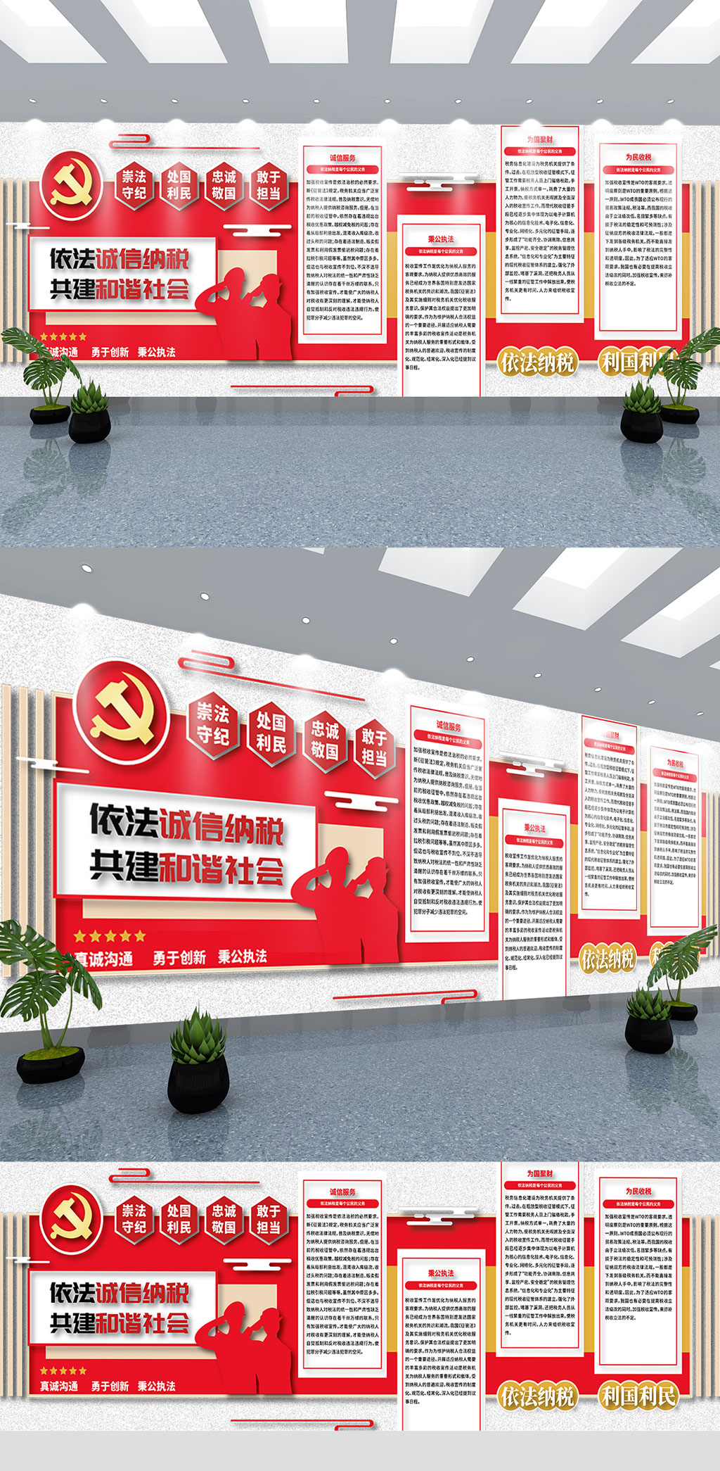 税务局中国税务内容型宣传文化墙素材