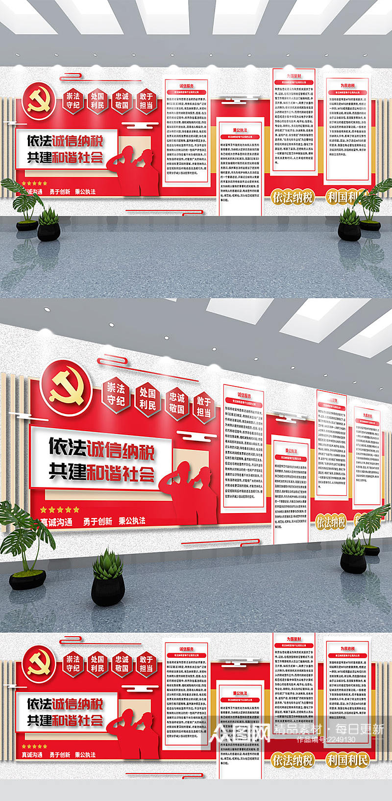 税务局中国税务内容型宣传文化墙素材