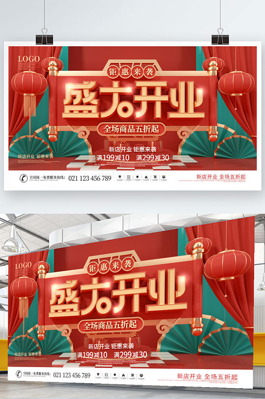 簡約國潮風喜慶商場開業活動背景板宣傳 盛大開業周展板海報