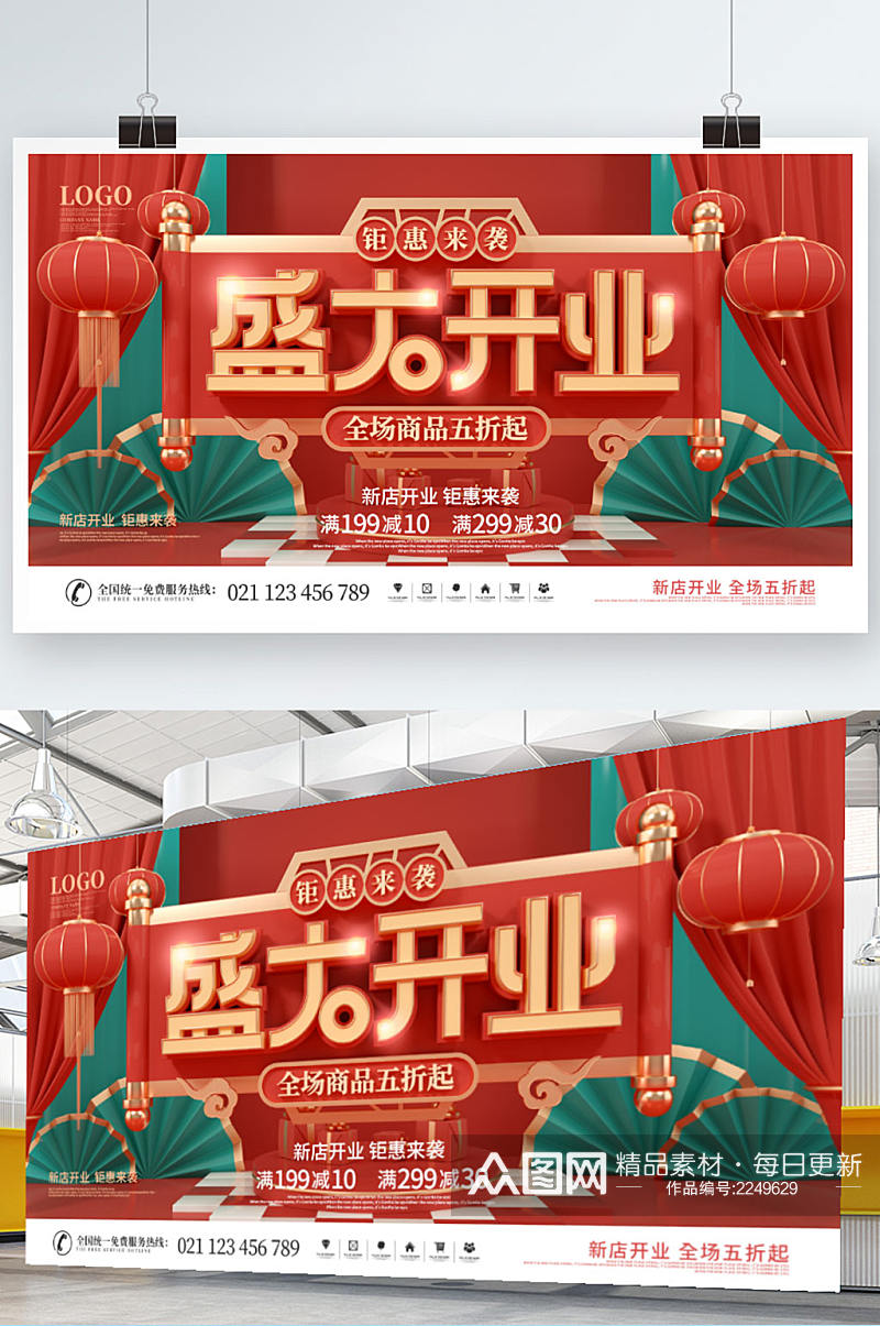 简约国潮风喜庆商场开业活动背景板宣传 盛大开业周展板海报素材