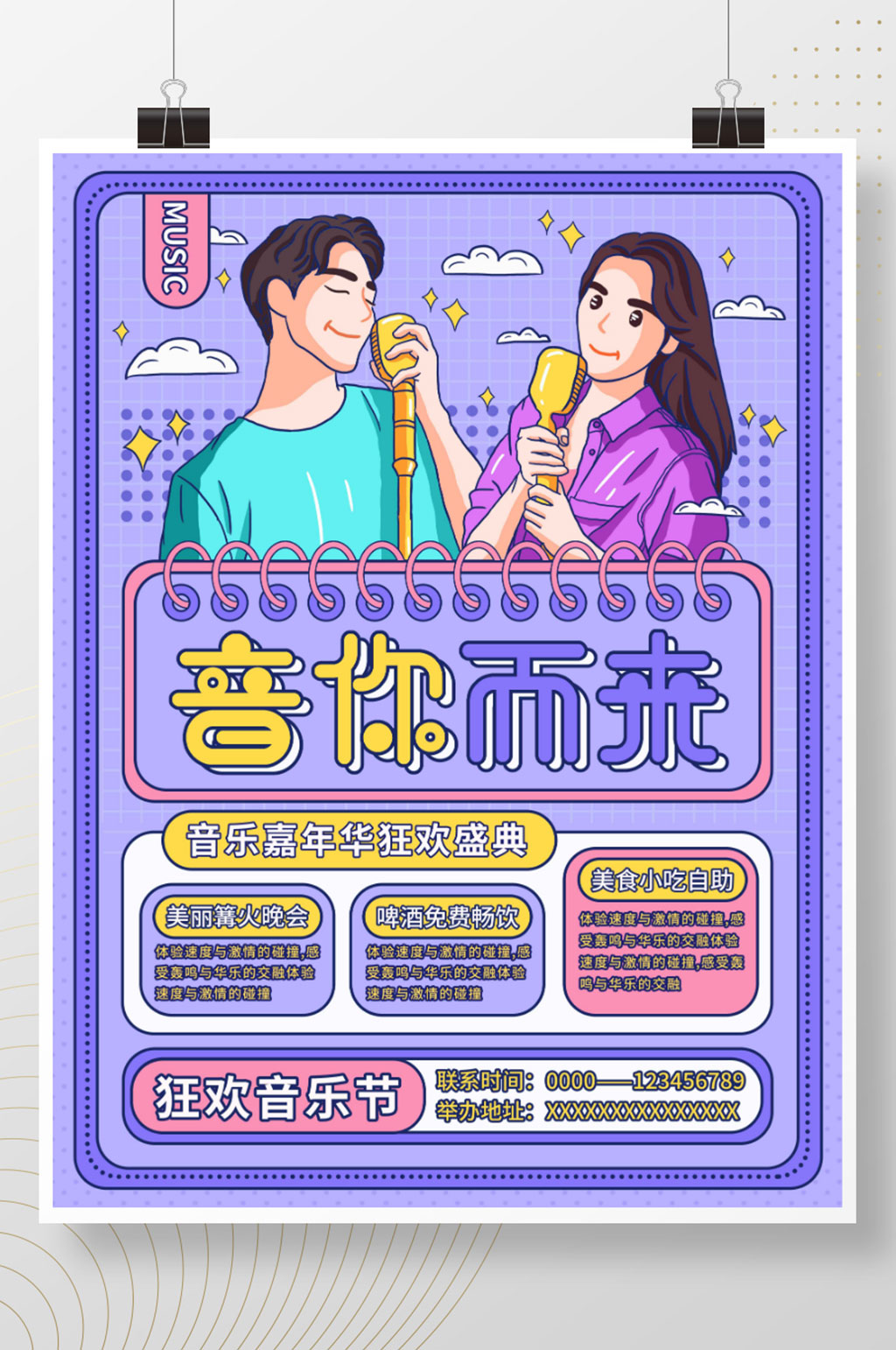 插画标题字孟菲斯撞色音乐节海报素材