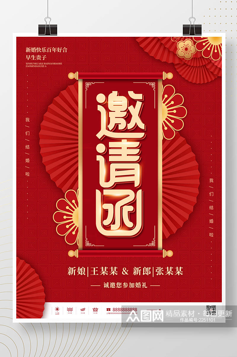 中国风中式婚礼请柬邀请函海报素材