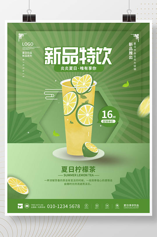 绿色夏日奶茶饮品饮料促销海报