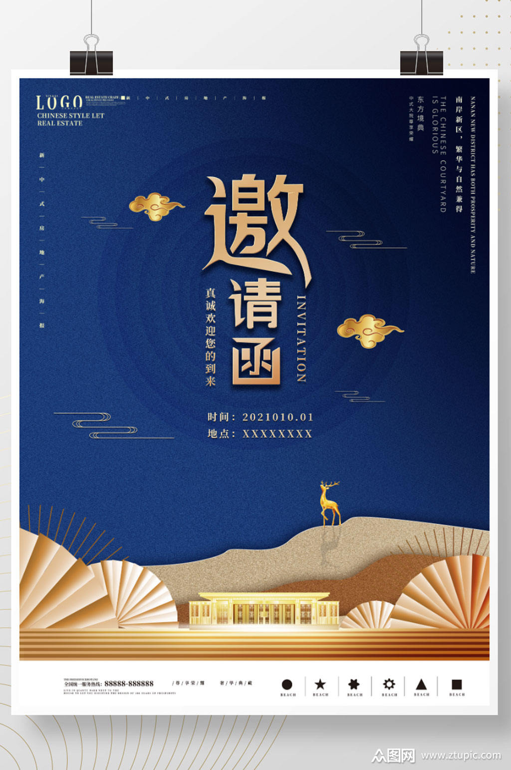 高端房地产活动邀请函海报