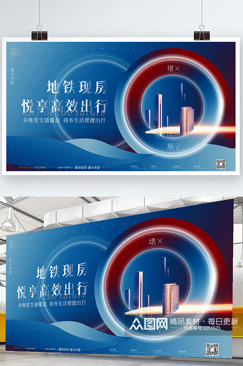 蓝色科技地铁交通高端房地产营销宣传展板素材