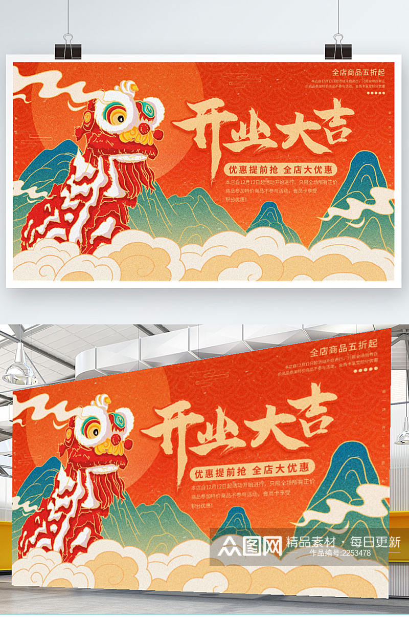 插画标题字中国风国潮商场开业展板素材