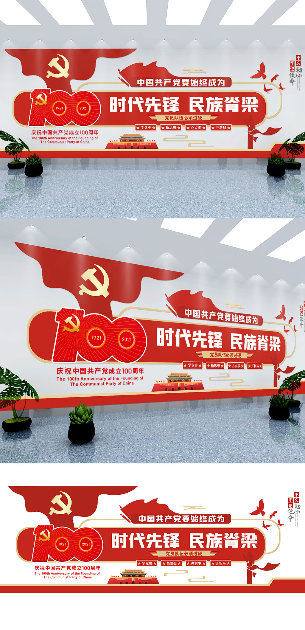 党员队伍建党百年党建金句墙党建文化墙素材
