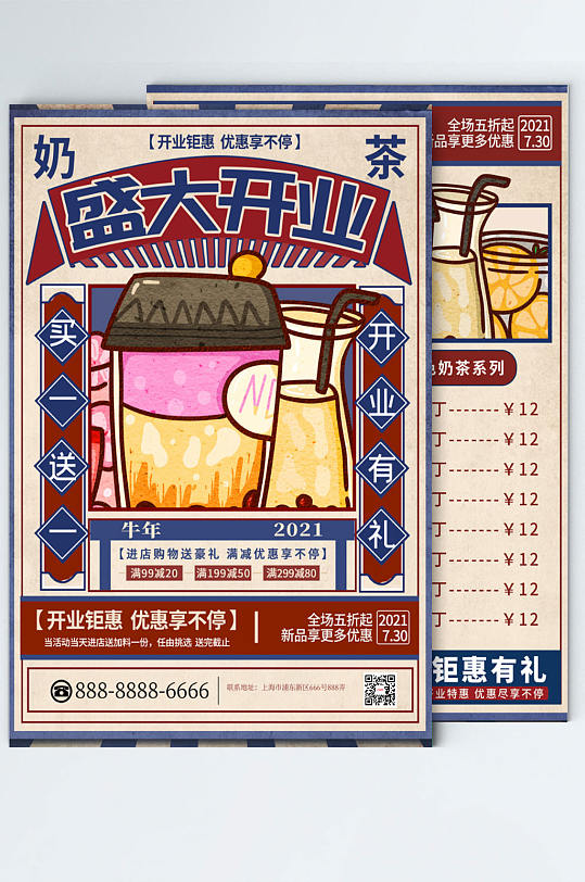复古风奶茶甜品店茶餐厅开业活动宣传单