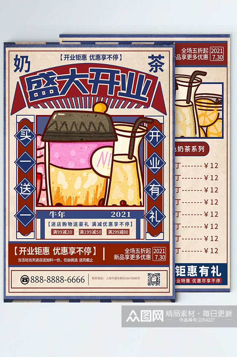 复古风奶茶甜品店茶餐厅开业活动宣传单素材