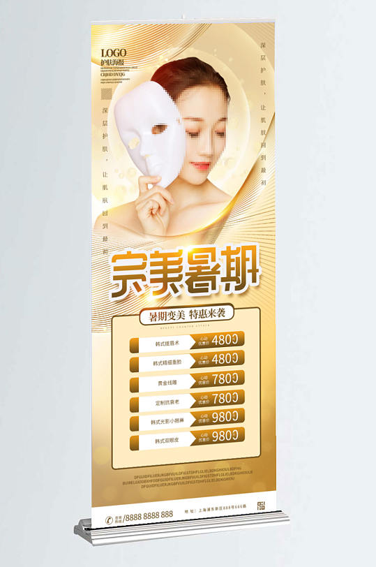 医美整形暑假活动促销易拉宝展架-众图网