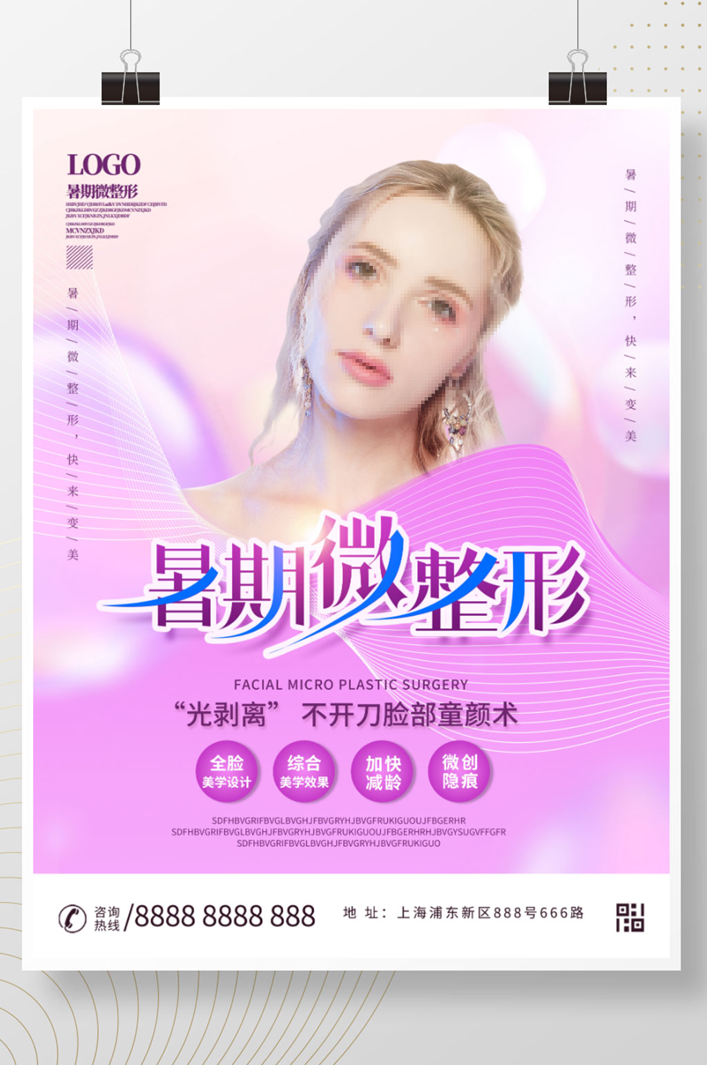 紫色暑期医美整形美容促销活动人物海报素材