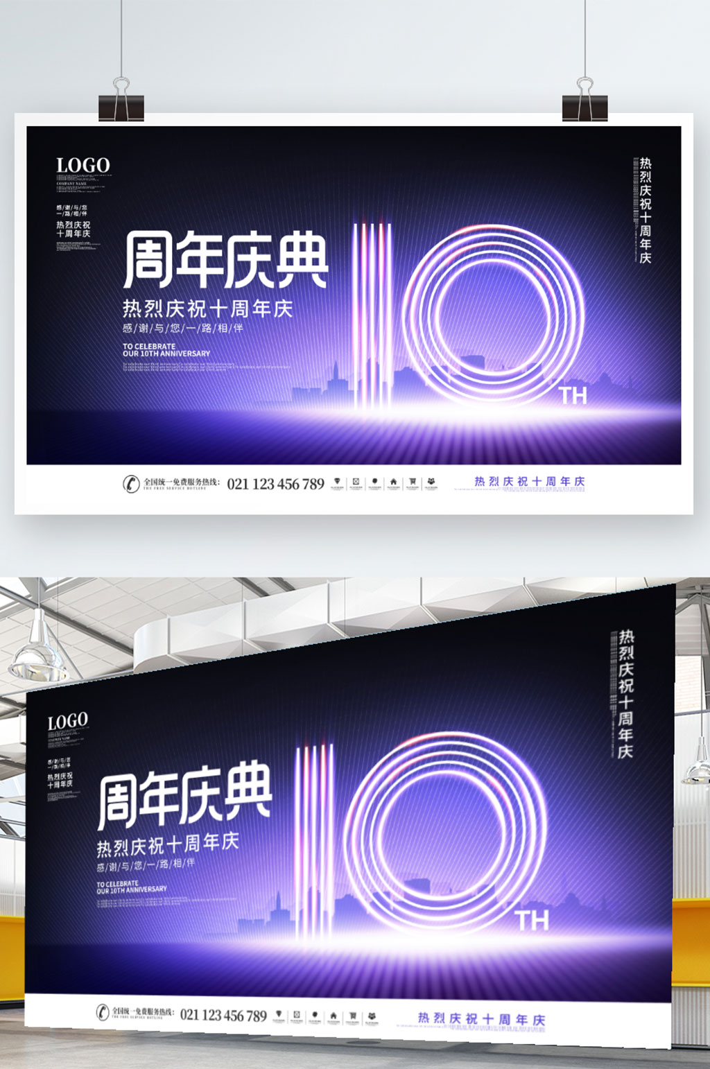 简约风科技炫彩周年庆典活动背景板宣传展板素材