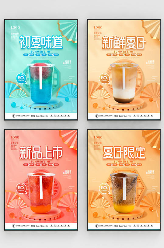国潮中国风小清新夏日奶茶饮品促销系列海报