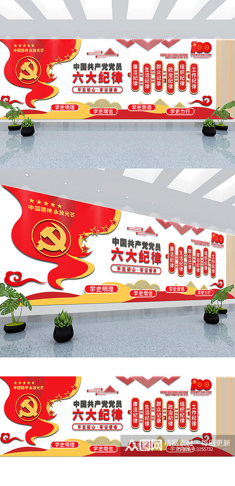 大气中国共产党员六大纪律党建一百周文化墙素材