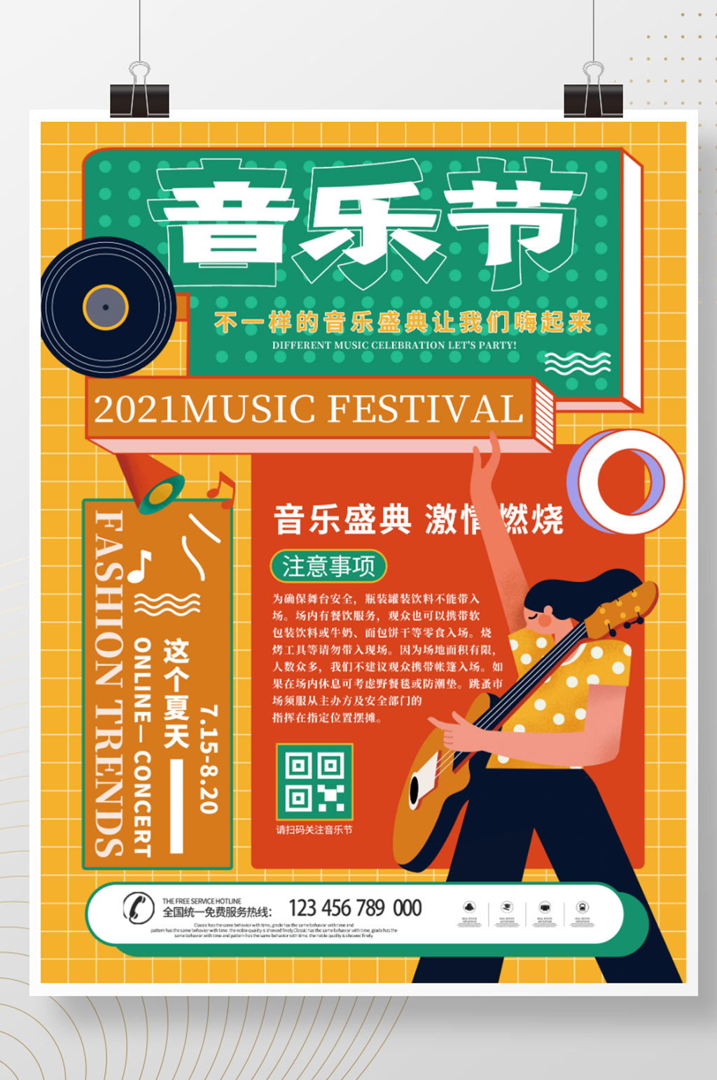 孟菲斯撞色音乐节活动宣传海报素材