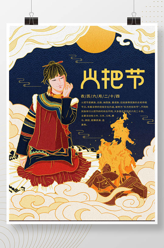 插画标题字中国风火把节海报
