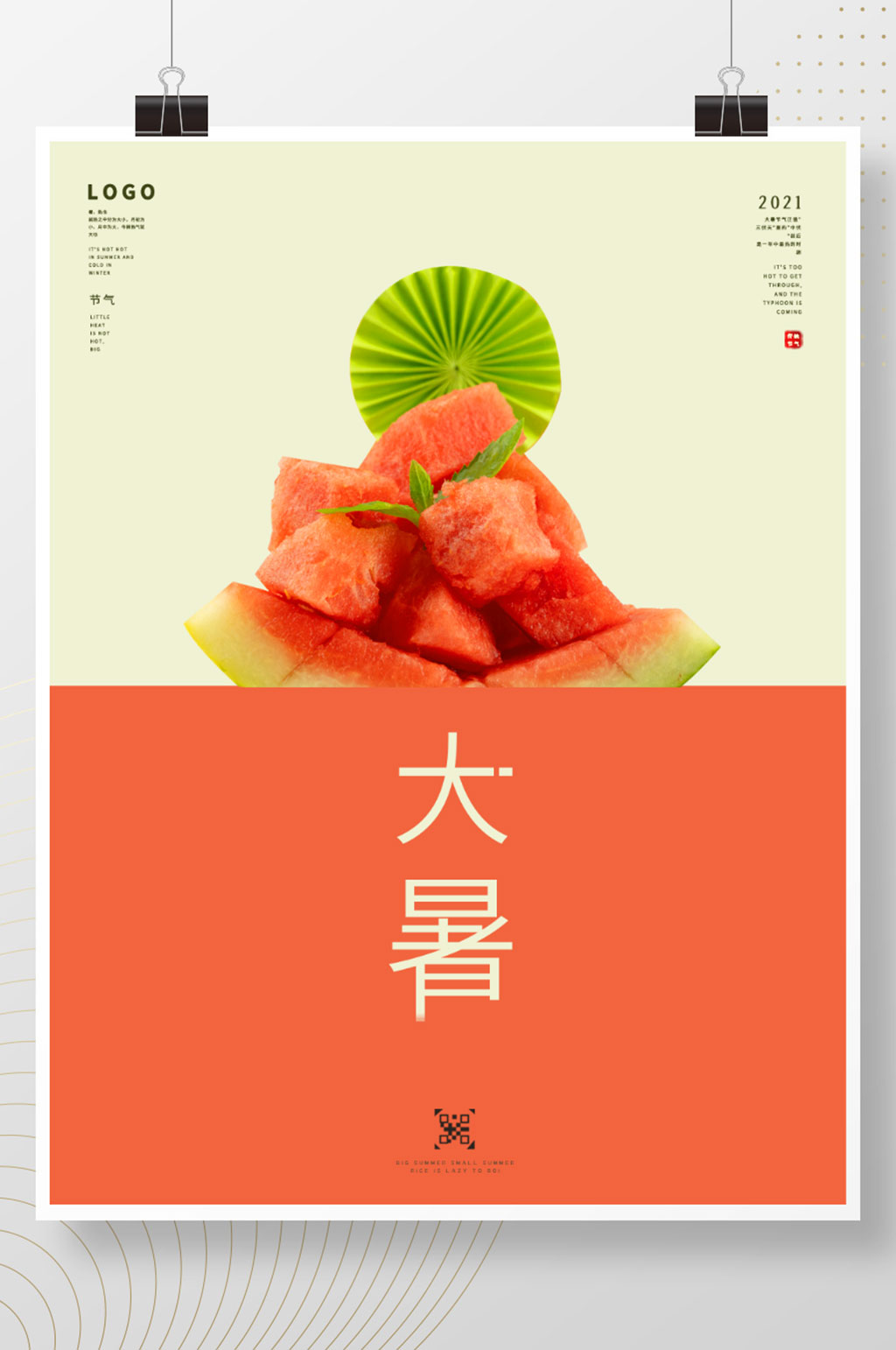 简约大暑传统节气海报素材