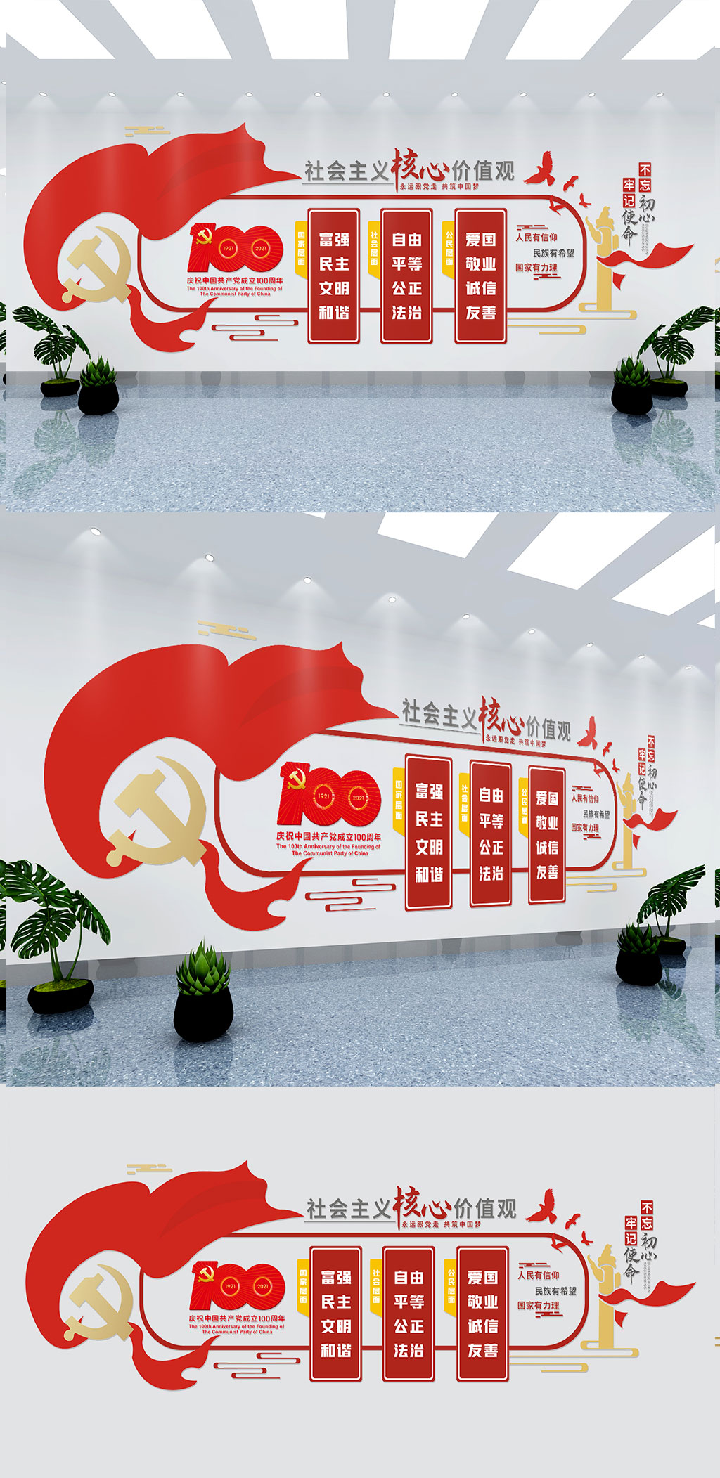 社会主义核心价值观文化墙素材