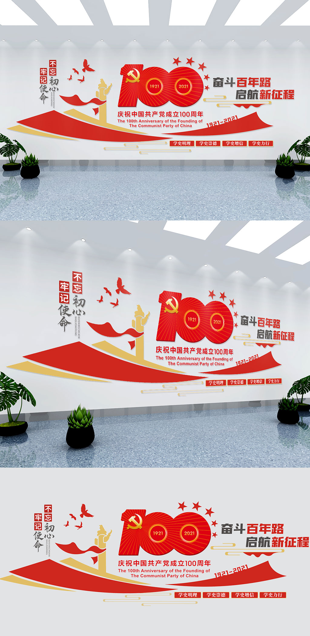 建党100周年党建文化墙素材