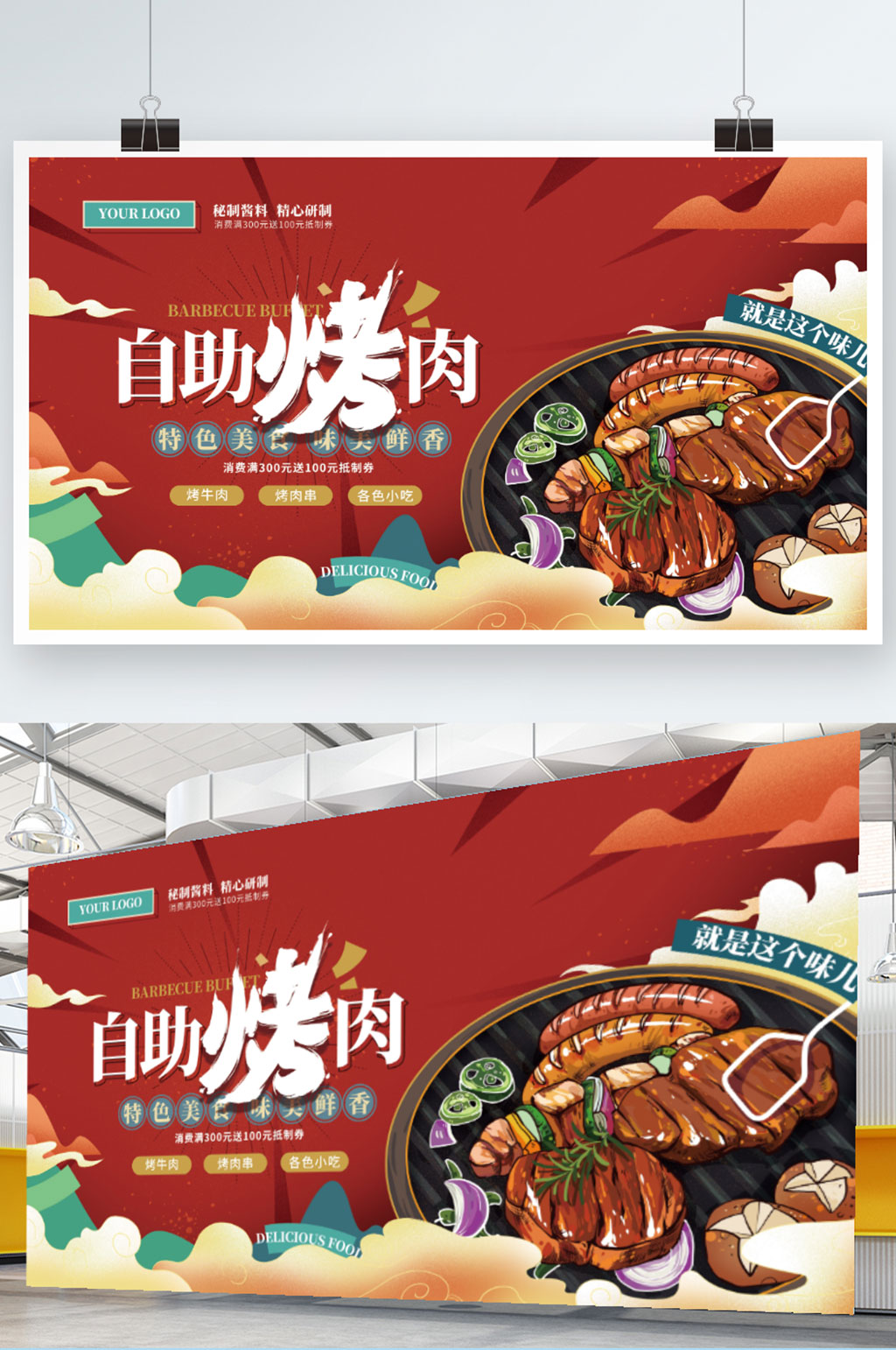 手绘烤肉自助美食展板素材