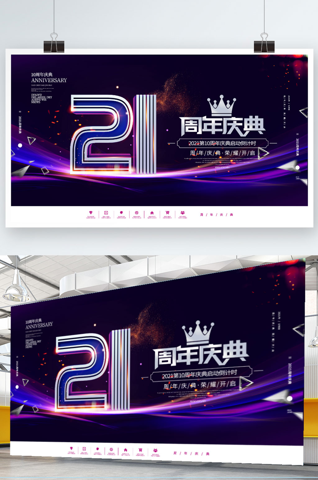 炫彩企业2021周年庆典炫彩展板素材