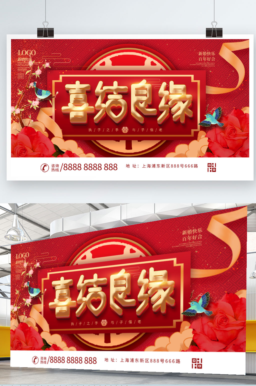 中国风中式喜庆婚礼结婚婚庆背景板展板素材