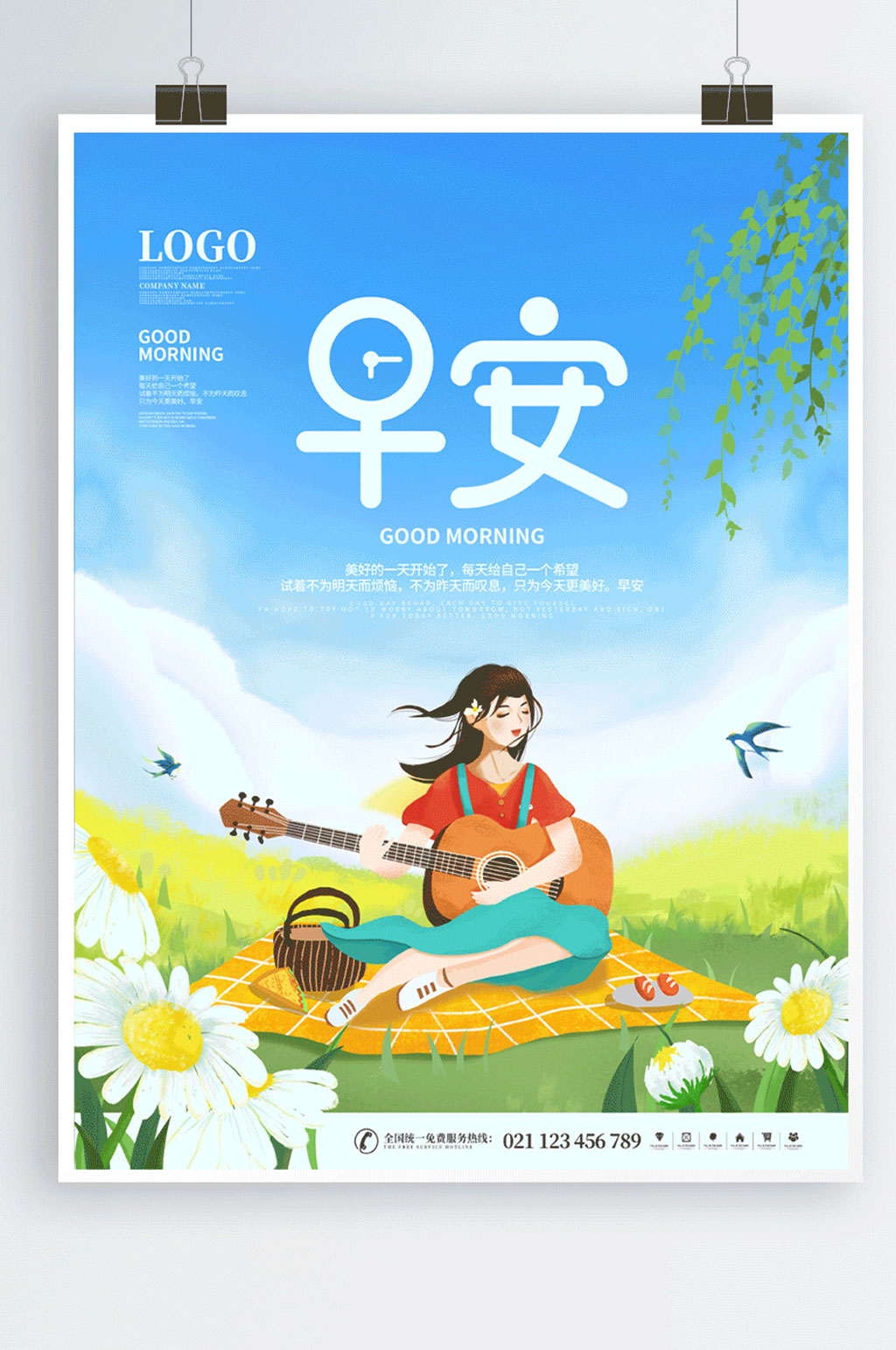 简约风小清新早安日签宣传海报素材