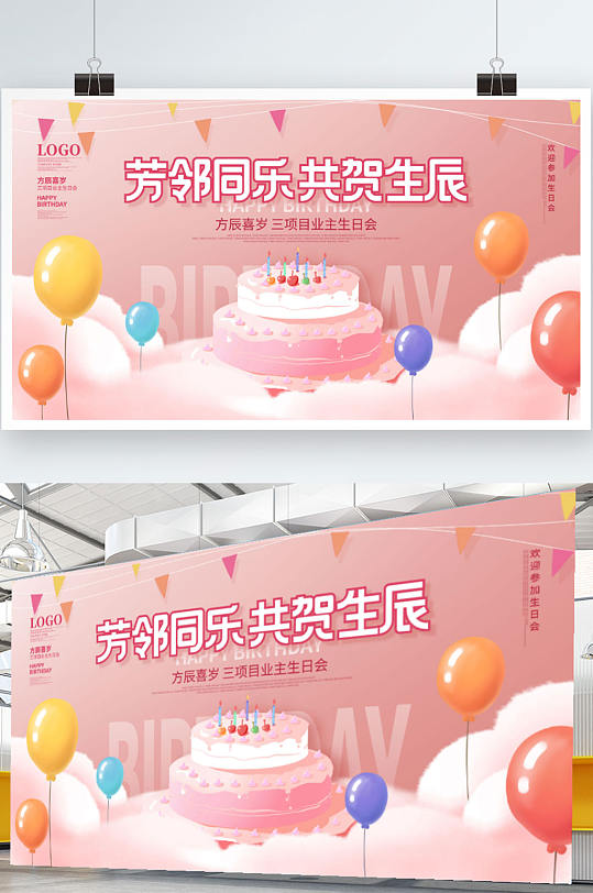 简约风生日会背景板生日快乐宣传展板