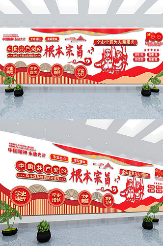 红色建党100周年为人民服务党建文化墙