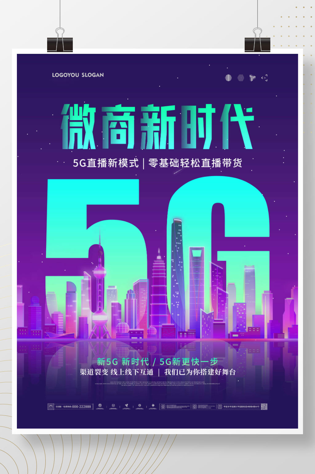 科技炫彩抖音5G微商流量造势直播带货海报素材