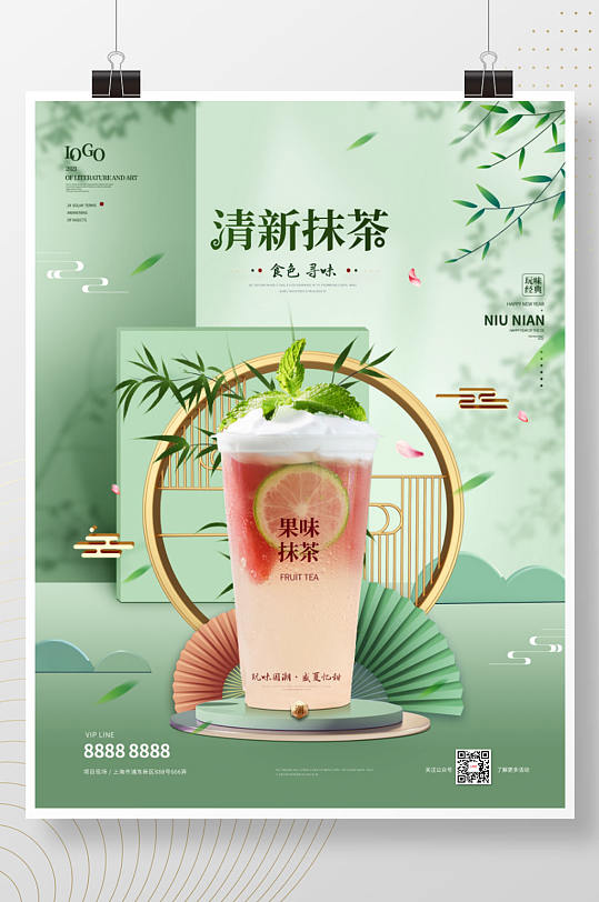 国潮风清新抹茶夏日饮品促销海报