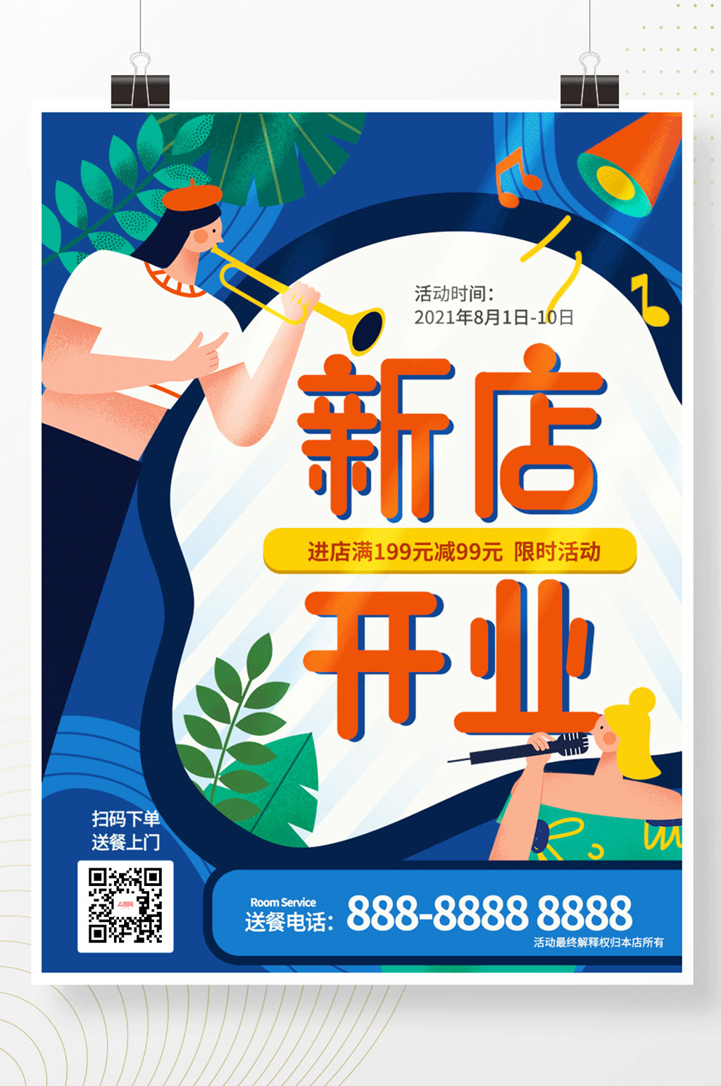 新店开业优惠促销活动促销海报素材