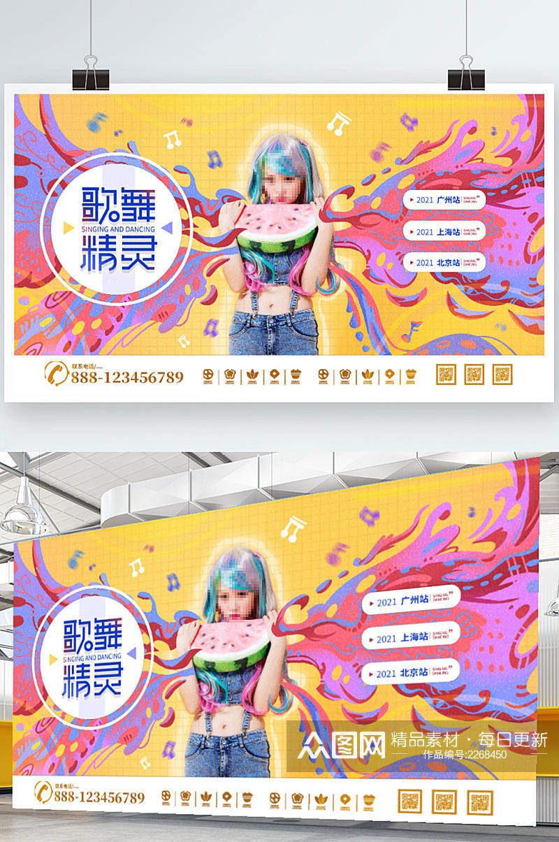 夏季炫彩歌舞精灵表演演唱会通用宣传展板素材