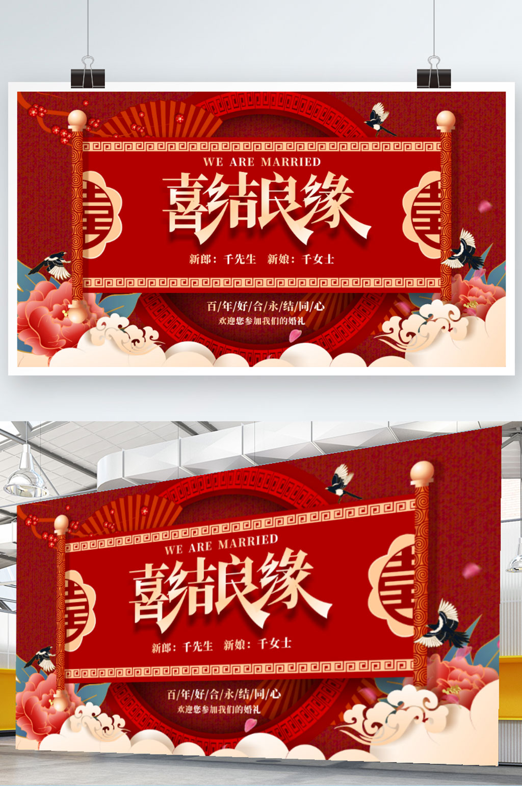 中国风中式喜庆婚礼结婚婚庆背景板展板素材