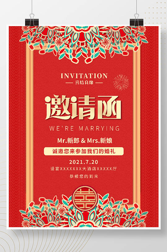 中国风中式婚礼请柬邀请函海报 婚礼水牌 婚礼迎宾牌