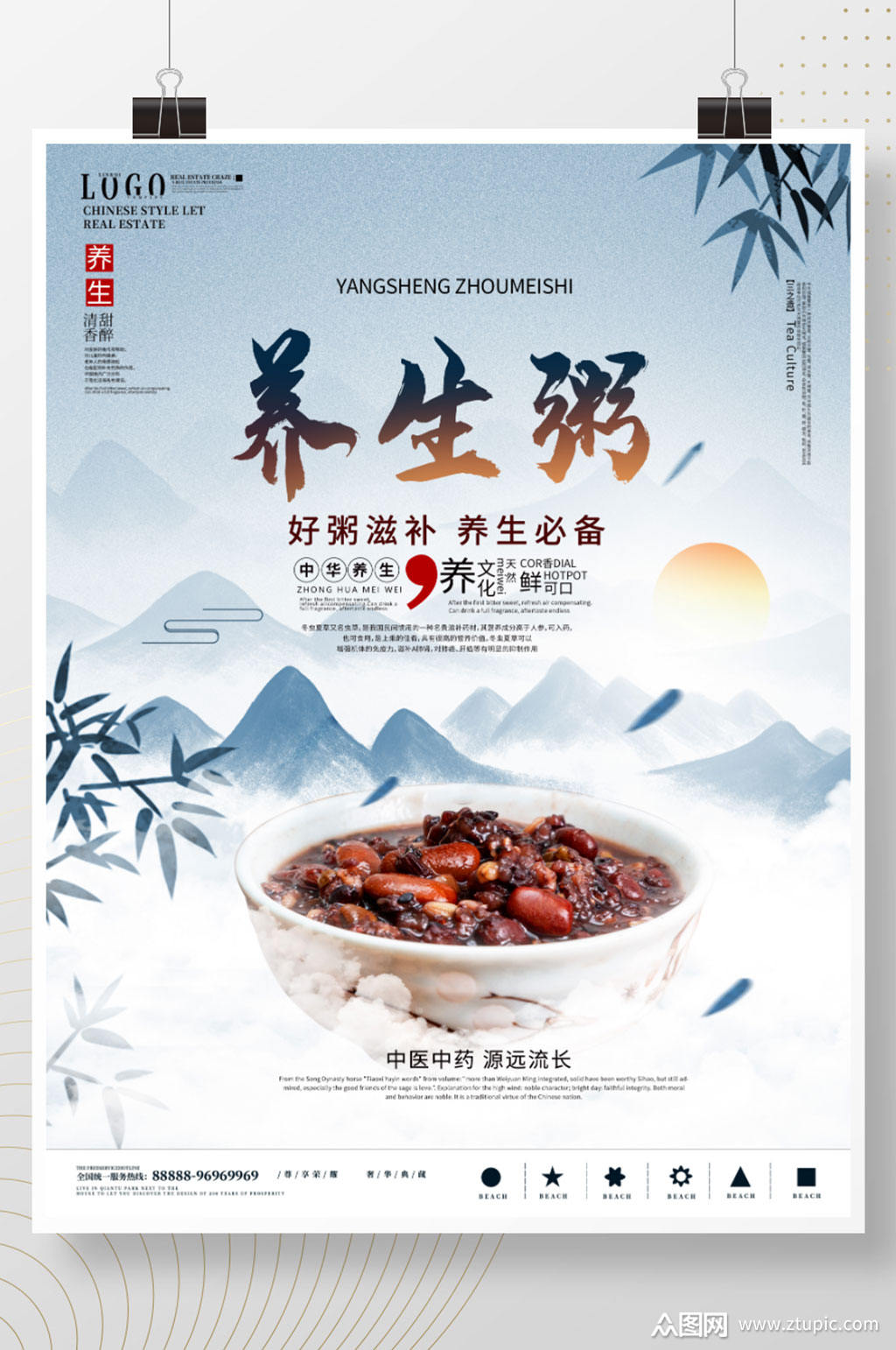 养生粥粥铺餐厅海报