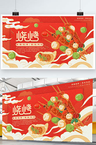 插画标题字中国风国潮美味烧烤展板