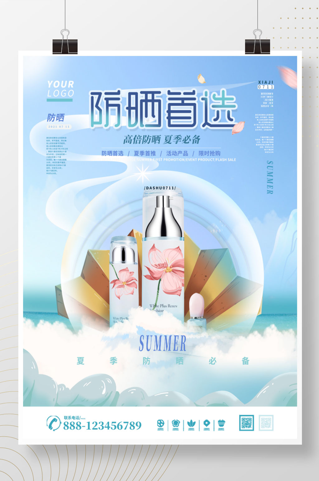 防晒首选小清新夏季新品护肤品促销宣传海报素材