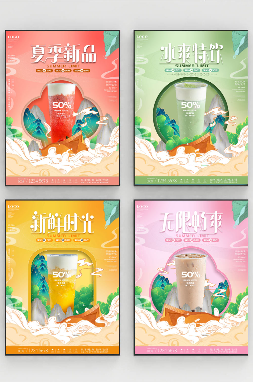 国潮中国风夏日奶茶饮品系列海报素材