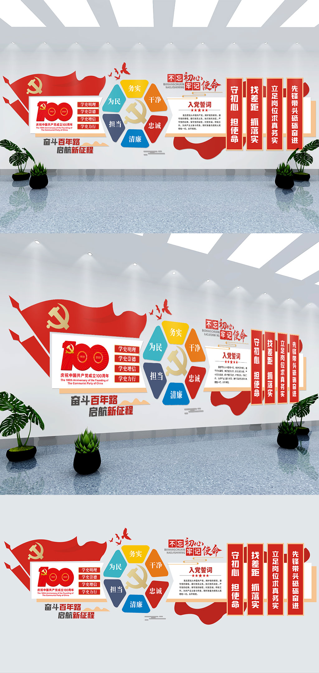 不忘初心牢记使命入党誓词党建标语文化墙素材