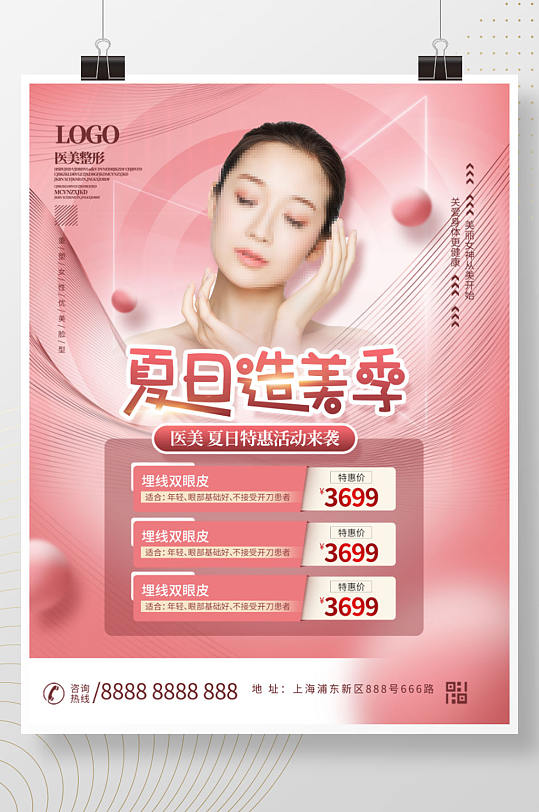 高端大气医美整形皮肤美容活动海报