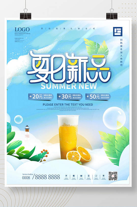 简约夏季奶茶饮品新品上市促销海报