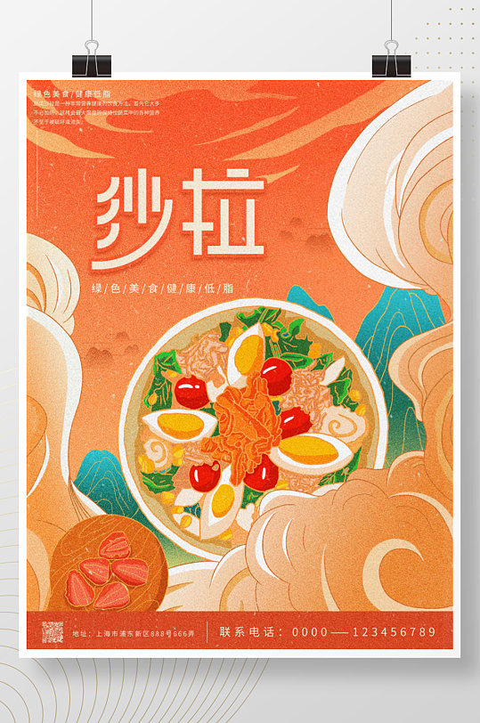 插画标题字中国风素食沙拉海报