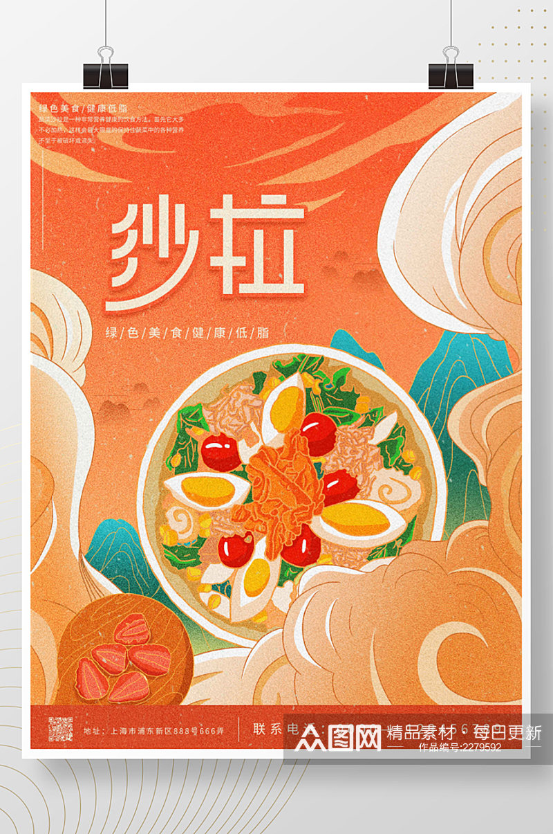 插画标题字中国风素食沙拉海报素材